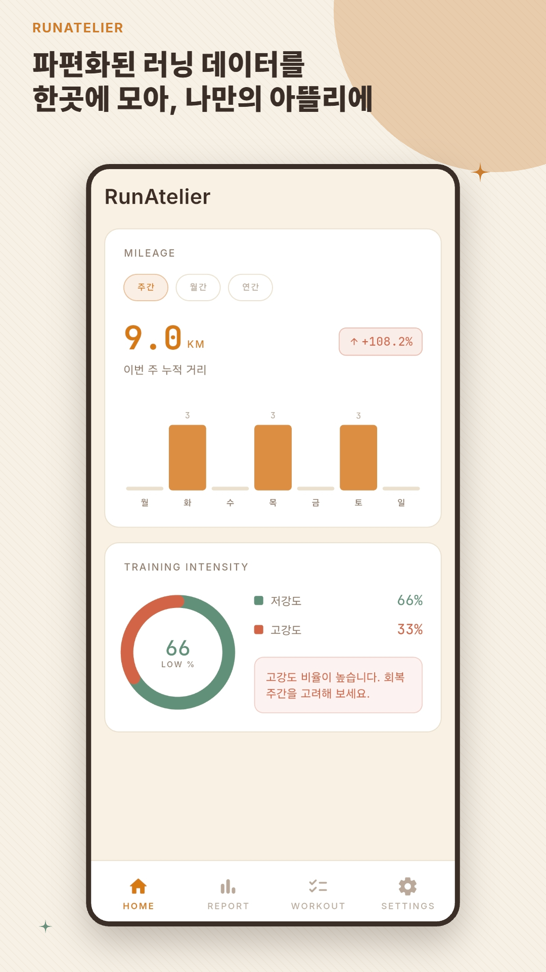 RunAtelier 홈 화면 — 마일리지와 훈련강도